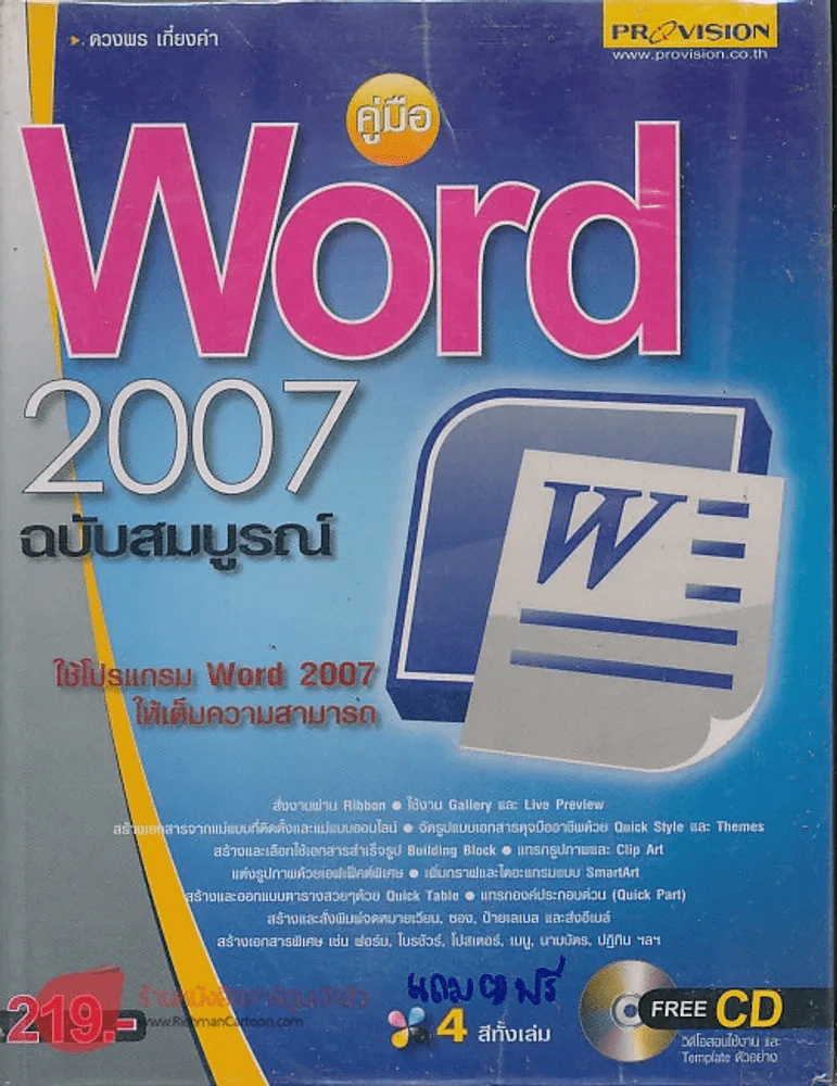 คู่มือ Word 2007 ฉบับสมบรูณ์ รูปที่ 1