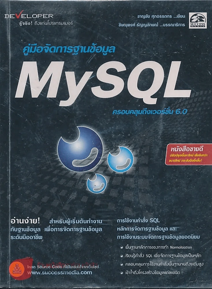 คู่มือจัดการฐานข้อมูล MySQL ครอบคลุมถึงเวอร์ชัน 6.0 รูปที่ 1