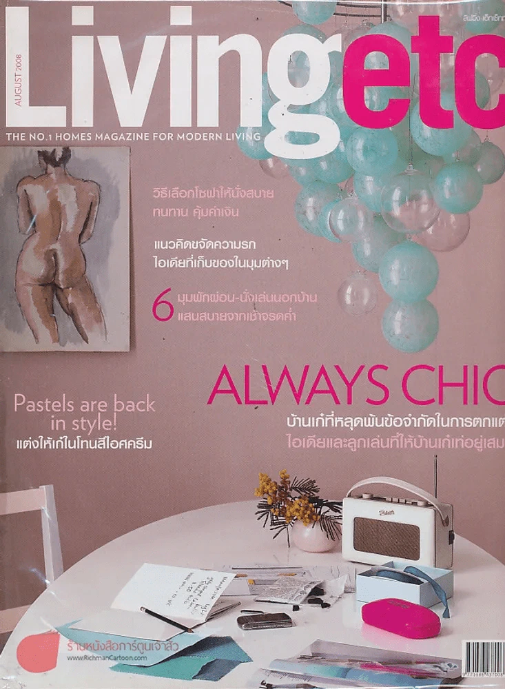 Livingetc August 2008 รูปที่ 1