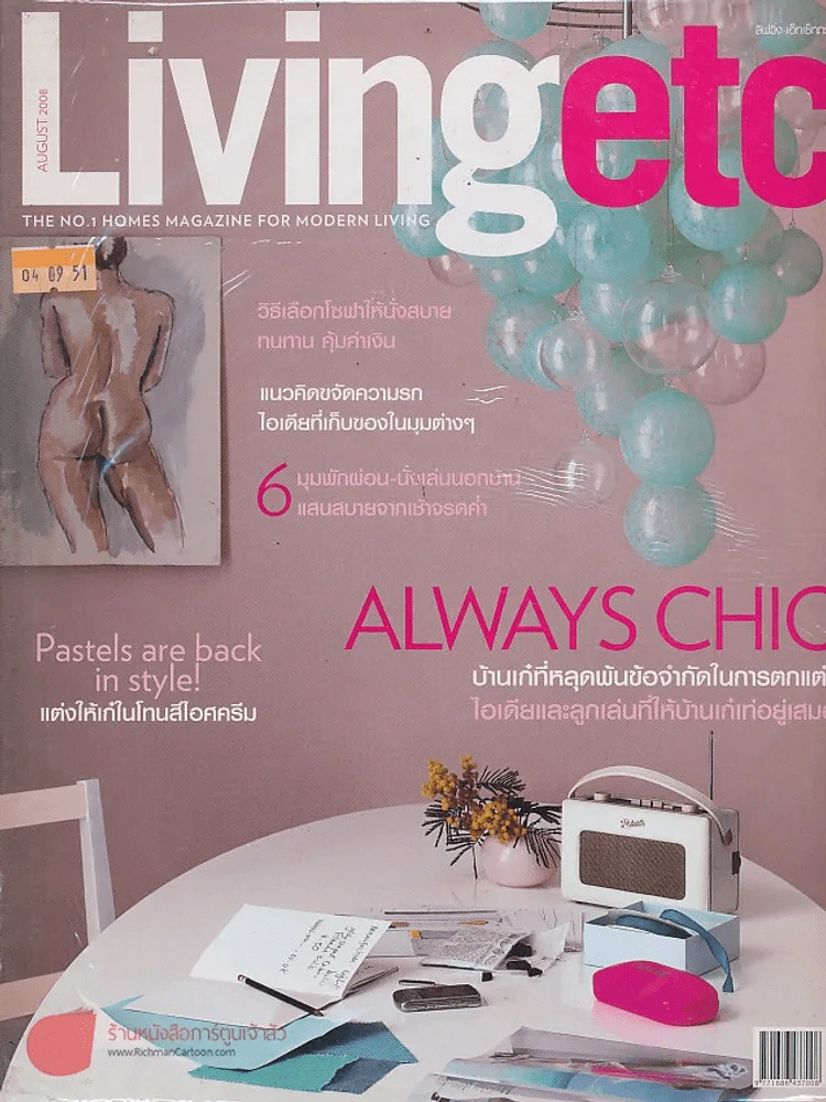 Livingetc August 2008 รูปที่ 1