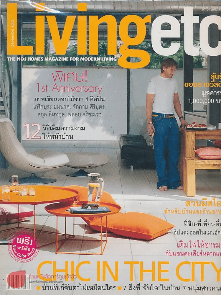 Livingetc September 2005 รูปที่ 1