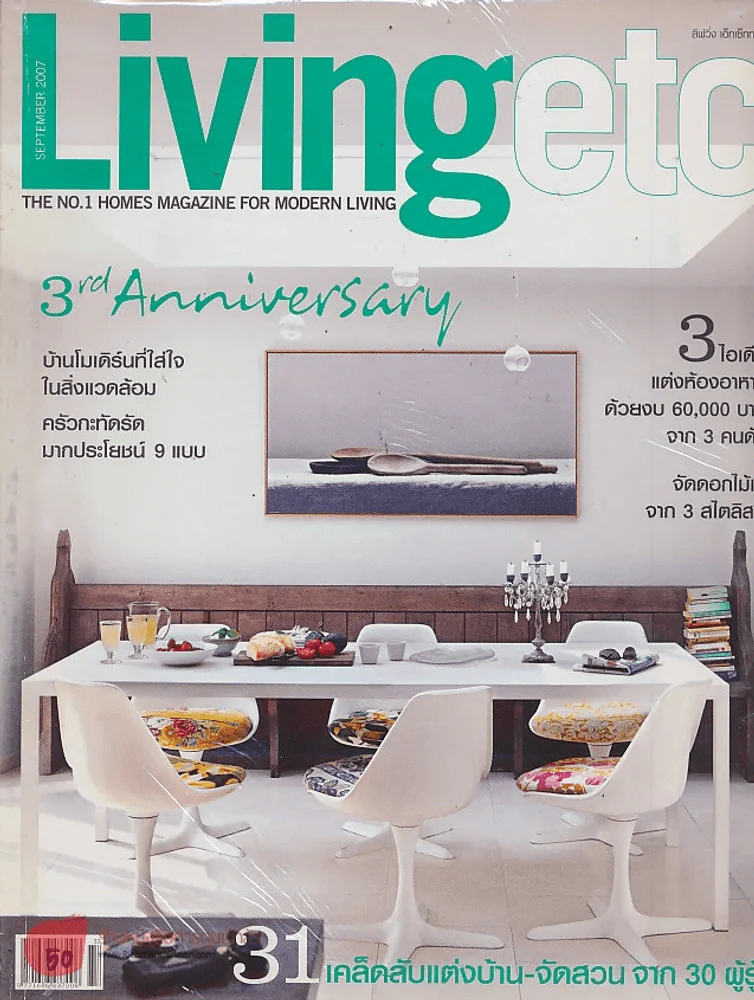 Livingetc September 2007 รูปที่ 1