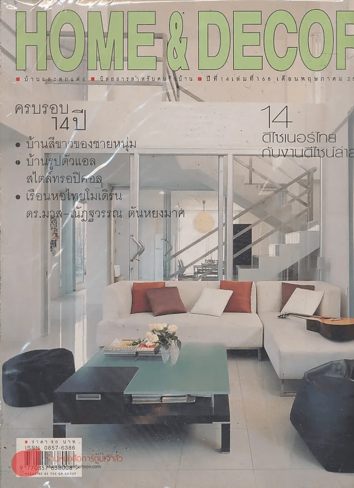 HOME & DECOR ปีที่ 14 เล่มที่ 168 พฤษภาคม 2545 รูปที่ 1