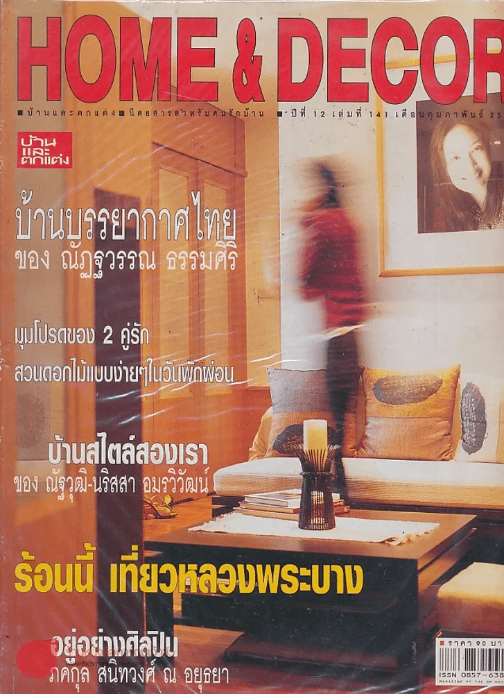 HOME & DECOR ปีที่ 12 เล่มที่ 141 กุมภาพันธ์ 2543 รูปที่ 1