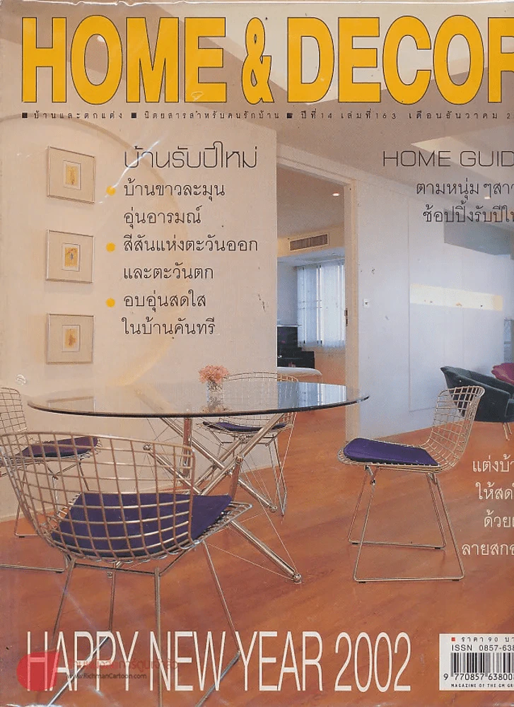HOME & DECOR ปีที่ 14 เล่มที่ 163 ธันวาคม 2544 รูปที่ 1