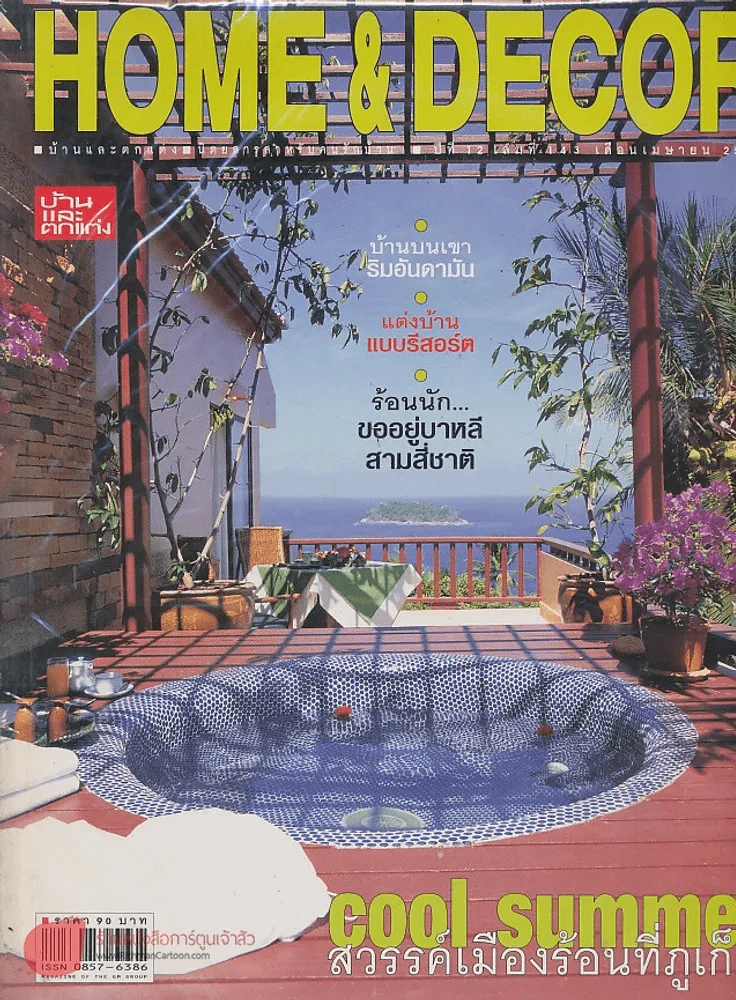 HOME & DECOR ปีที่ 12 เล่มที่ 143 เมษายน 2543 รูปที่ 1