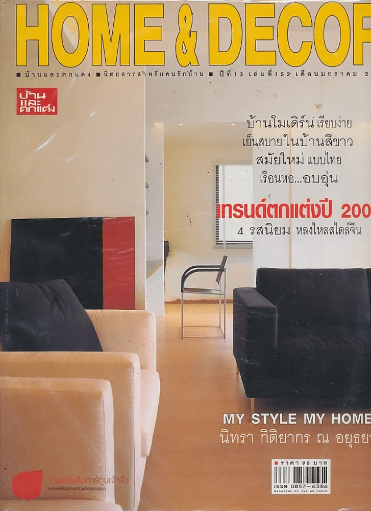 HOME & DECOR ปีที่ 13 เล่มที่ 152 มกราคม 2544 รูปที่ 1