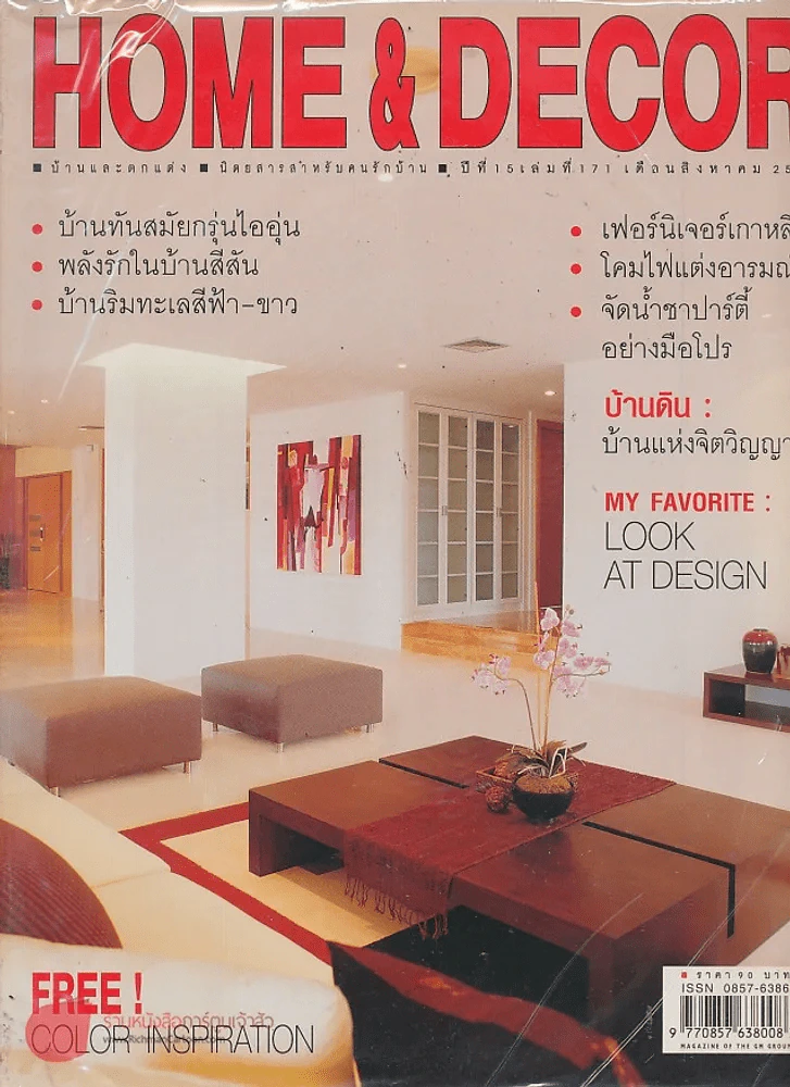 HOME & DECOR ปีที่ 15 เล่มที่ 171 สิงหาคม 2545 รูปที่ 1