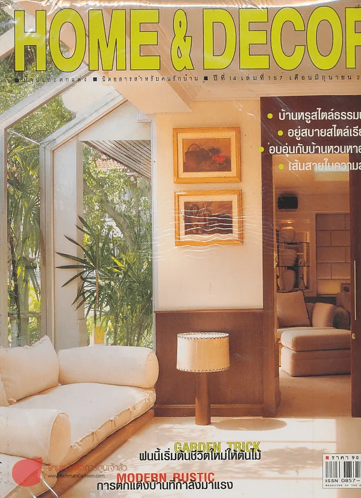 HOME & DECOR ปีที่ 14 เล่มที่ 157 มิถุนายน 2544 รูปที่ 1