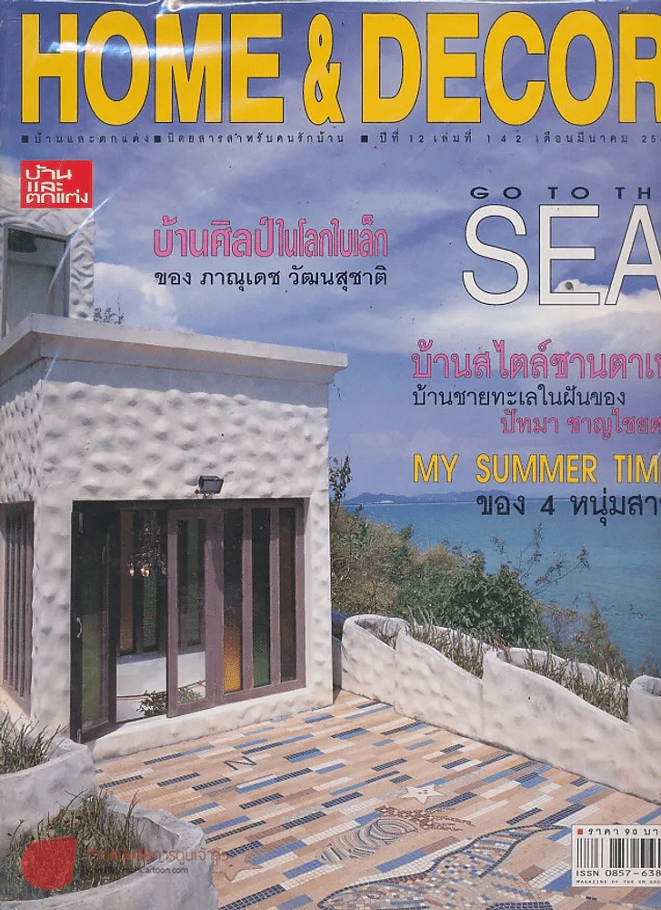 HOME & DECOR ปีที่ 12 เล่มที่ 142 มีนาคม 2543 รูปที่ 1