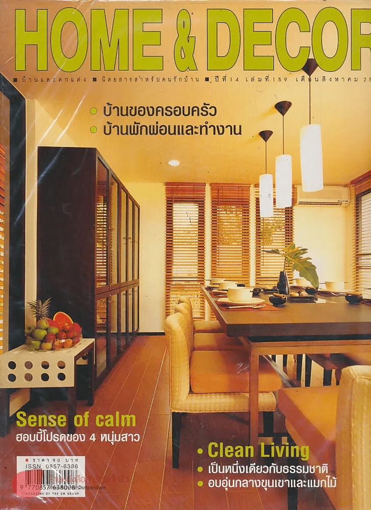 HOME & DECOR ปีที่ 14 เล่มที่ 159 สิงหาคม 2544 รูปที่ 1