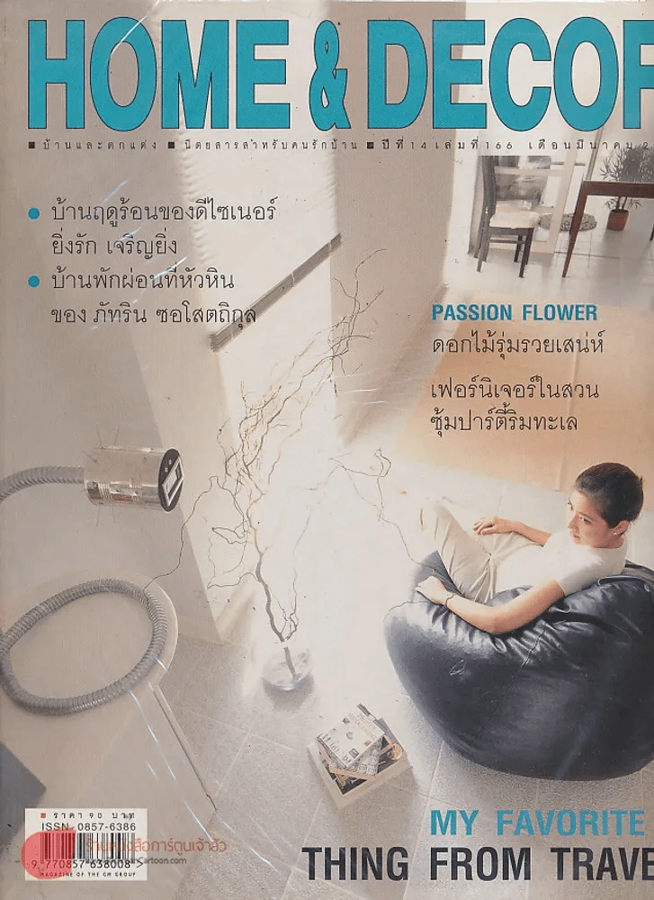 HOME & DECOR ปีที่ 14 เล่มที่ 166 มีนาคม 2545 รูปที่ 1