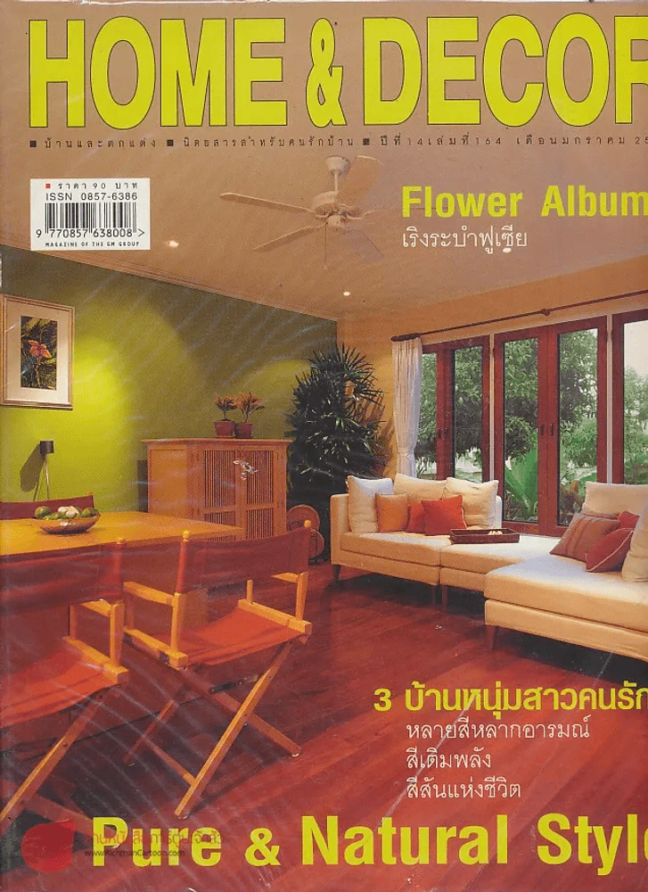 HOME & DECOR ปีที่ 14 เล่มที่ 164 มกราคม 2545 รูปที่ 1
