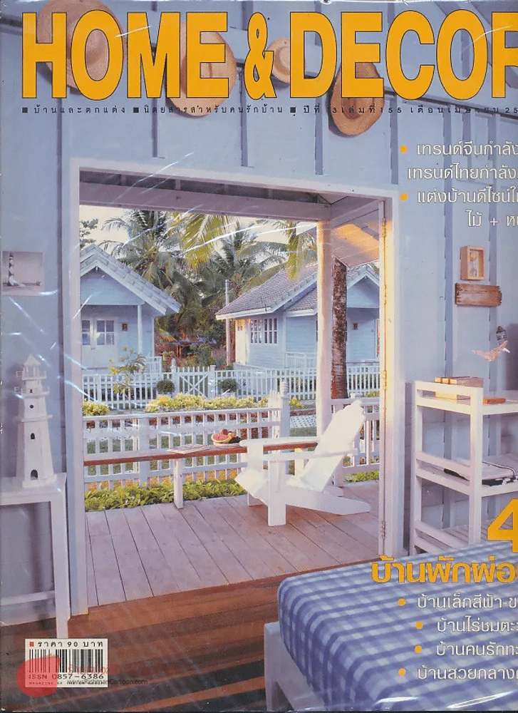 HOME & DECOR ปีที่ 13 เล่มที่ 155 เมษายน 2544 รูปที่ 1