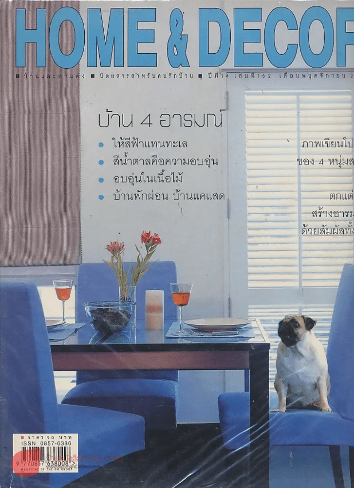 HOME & DECOR ปีที่ 14 เล่มที่ 162 พฤศจิกายน 2544 รูปที่ 1