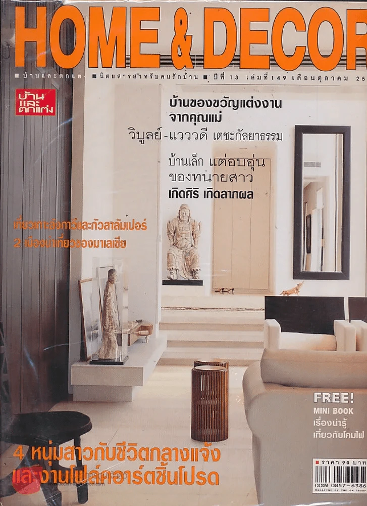 HOME & DECOR ปีที่ 13 เล่มที่ 149 ตุลาคม 2543 รูปที่ 1