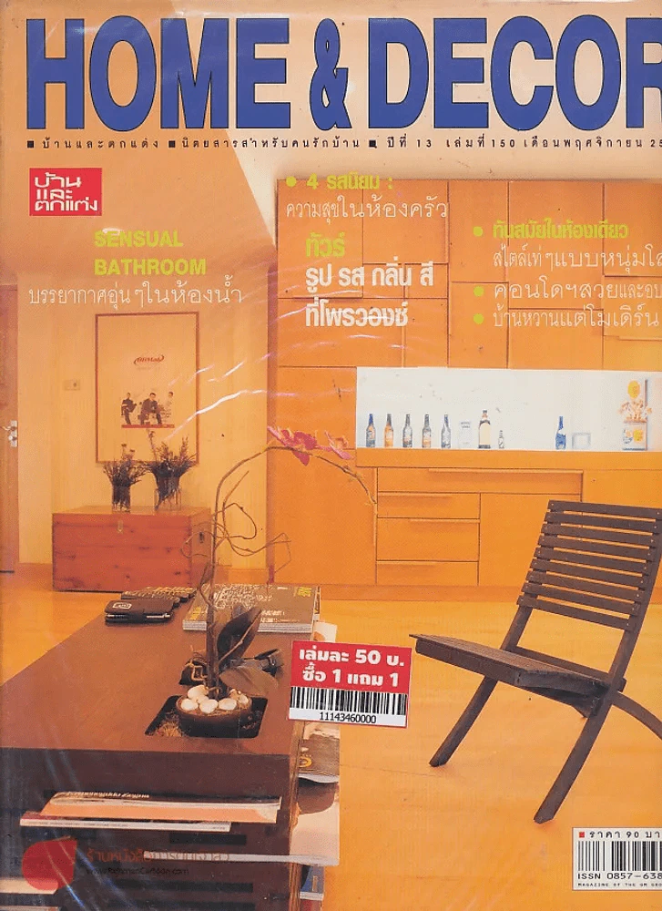 HOME & DECOR ปีที่ 13 เล่มที่ 150 พฤศจิกายน 2543 รูปที่ 1