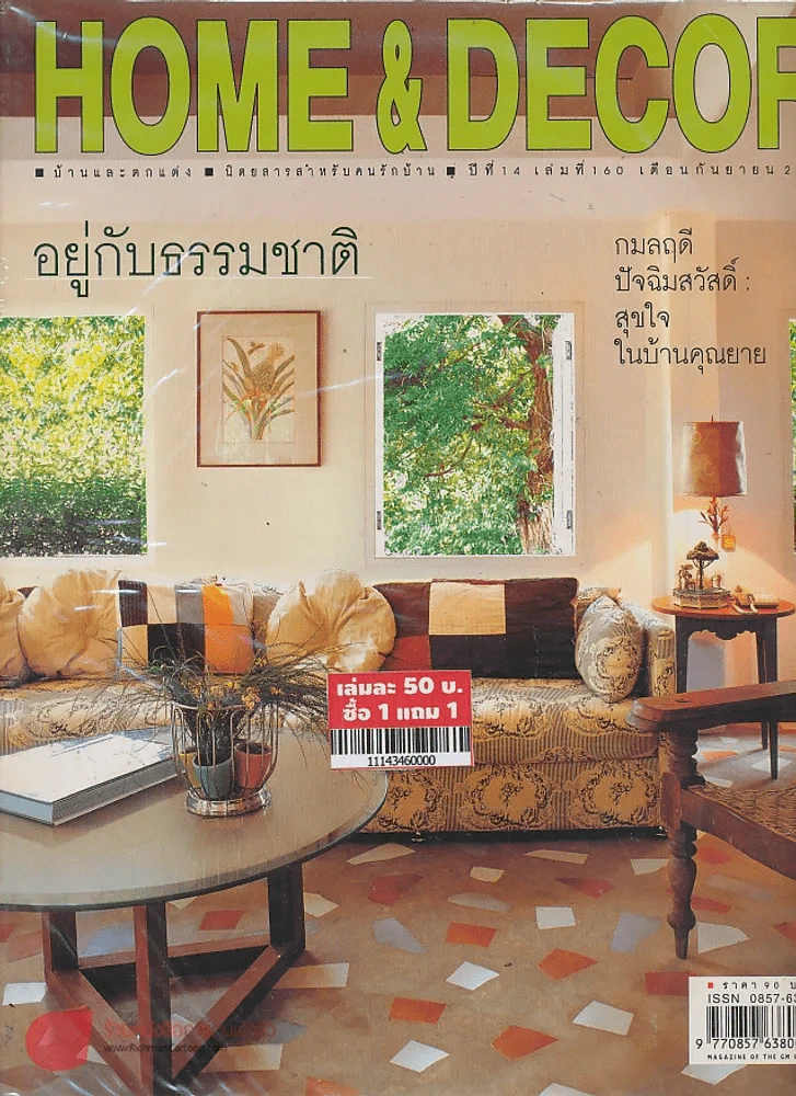 HOME & DECOR ปีที่ 14 เล่มที่ 160 กันยายน 2544 รูปที่ 1