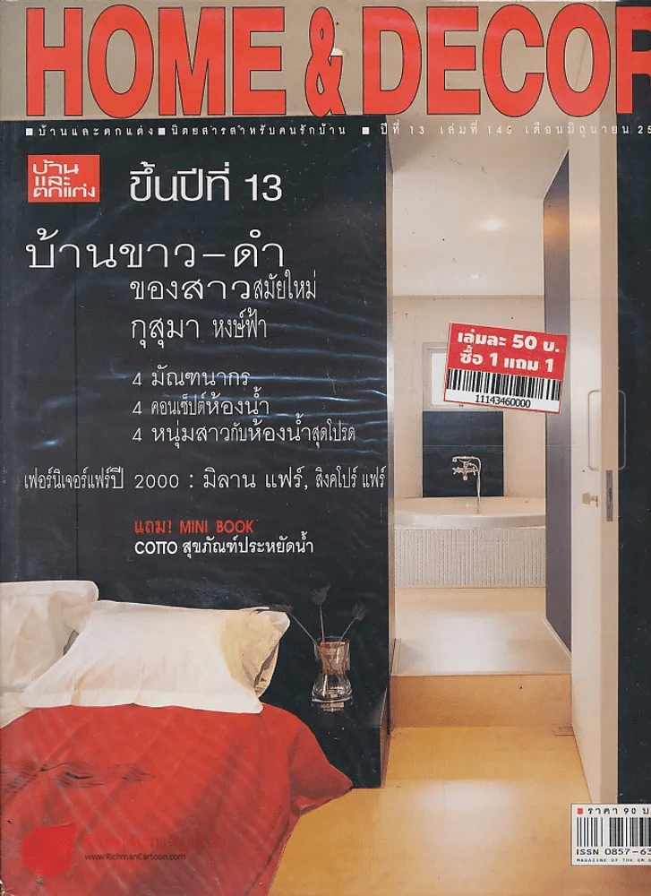 HOME & DECOR ปีที่ 13 เล่มที่ 145 มิถุนายน 2543 รูปที่ 1