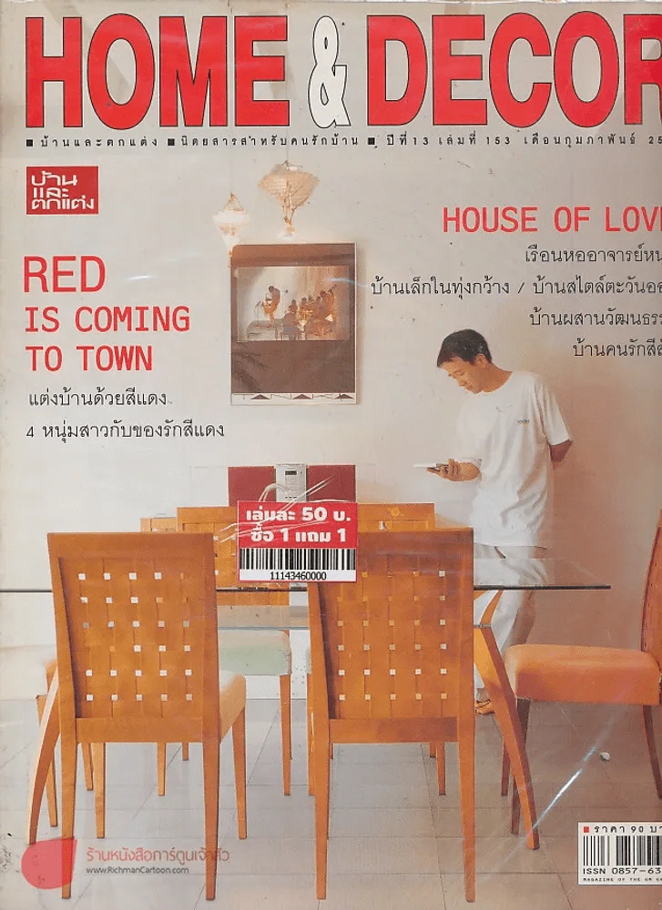 HOME & DECOR ปีที่ 13 เล่มที่ 153 กุมภาพันธ์ 2544 รูปที่ 1