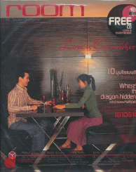 ROOM Number 12 Volume 01 02:2004 รูปที่ 1