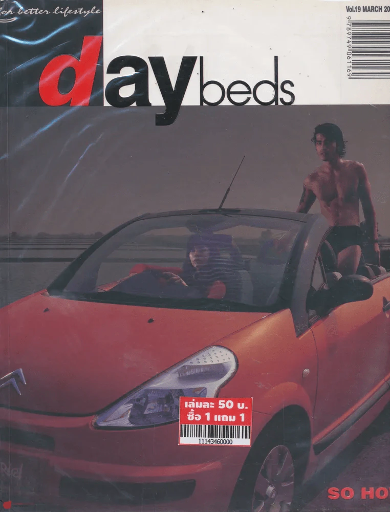 daybeds Vol.19 March 2004 รูปที่ 1