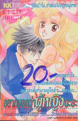 อยากบอกว่าผู้หญิงนะยะ รูปที่ 1