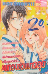 รบกวนชวนมาฉลุย รูปที่ 1