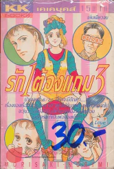 รัก1ต้องแถม3 รูปที่ 1