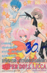 มหัศจรรย์สาวน้อยเมืองตุ๊กตา รูปที่ 1