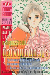 ติวเข้มเต็มหัวใจ รูปที่ 1