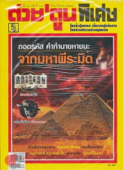 ต่วยตูนพิเศษ ปีที่ 38 ฉบับที่ 451 กันยายน 2555 รูปที่ 1