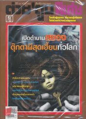 ต่วยตูนพิเศษ ปีที่ 39 ฉบับที่ 460 มิถุนายน 2556 รูปที่ 1