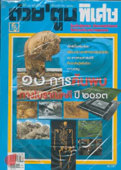 ต่วยตูนพิเศษ ปีที่ 39 ฉบับที่ 467 มกราคม 2557 รูปที่ 1
