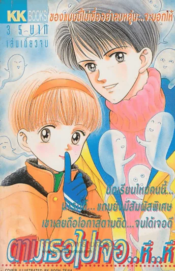 ตามเธอไปเจอ..หึ..หึ รูปที่ 1