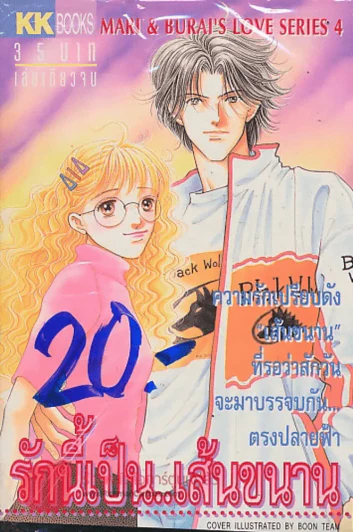 รักนี้เป็น..เส้นขนาน รูปที่ 1