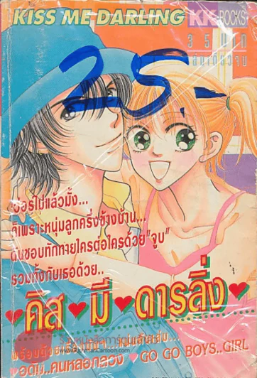 คิส มี ดารลิ่ง รูปที่ 1