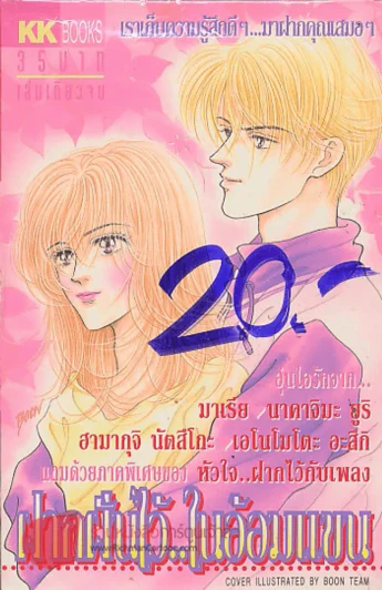 ฝากฝันไว้..ในอ้อมแขน รูปที่ 1