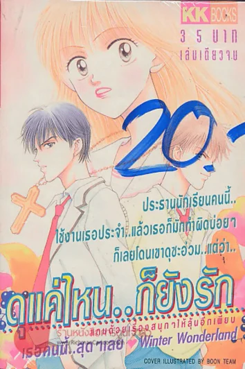 ดุแค่ไหน..ก็ยังรัก รูปที่ 1