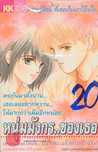 หนุ่มมังกร..ของเธอ รูปที่ 1