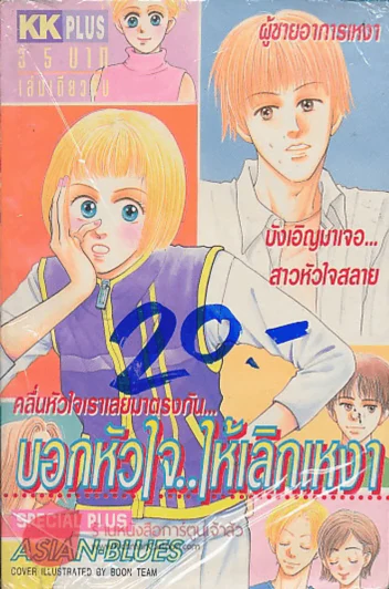 บอกหัวใจ..ให้เลิกเหงา รูปที่ 1