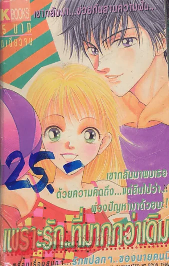 เพราะรัก..ที่มากกว่าเดิม รูปที่ 1