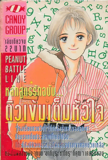 ติวเข้มเต็มหัวใจ รูปที่ 1
