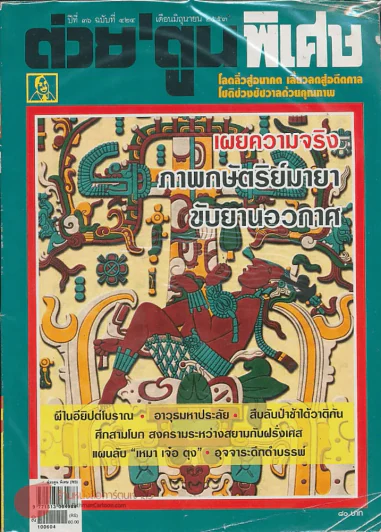 ต่วยตูนพิเศษ ปีที่ 36 ฉบับที่ 424 มิถุนายน 2553 รูปที่ 1