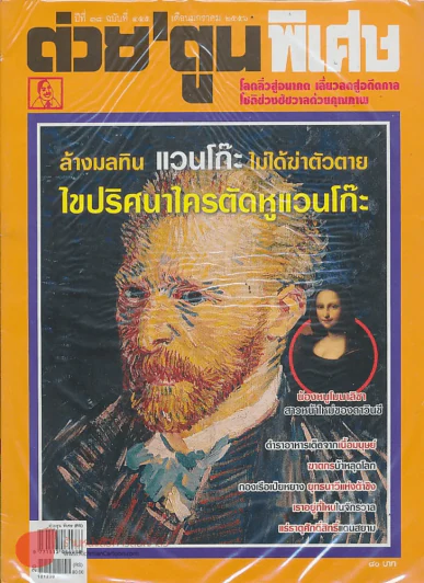 ต่วยตูนพิเศษ ปีที่ 38 ฉบับที่ 455 มกราคม 2556 รูปที่ 1