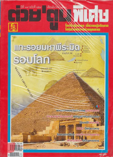 ต่วยตูนพิเศษ ปีที่ 39 ฉบับที่ 457 มีนาคม 2556 รูปที่ 1