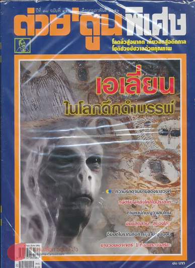 ต่วยตูนพิเศษ ปีที่ 38 ฉบับที่ 456 กุมภาพันธ์  2556 รูปที่ 1