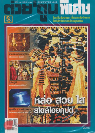 ต่วยตูนพิเศษ ปีที่ 38 ฉบับที่ 447 พฤษภาคม 2555 รูปที่ 1
