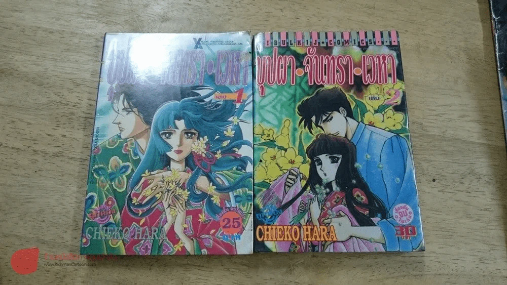บุปผา จันทรา เวหา เล่ม 1-2 จบในเล่ม รูปที่ 1