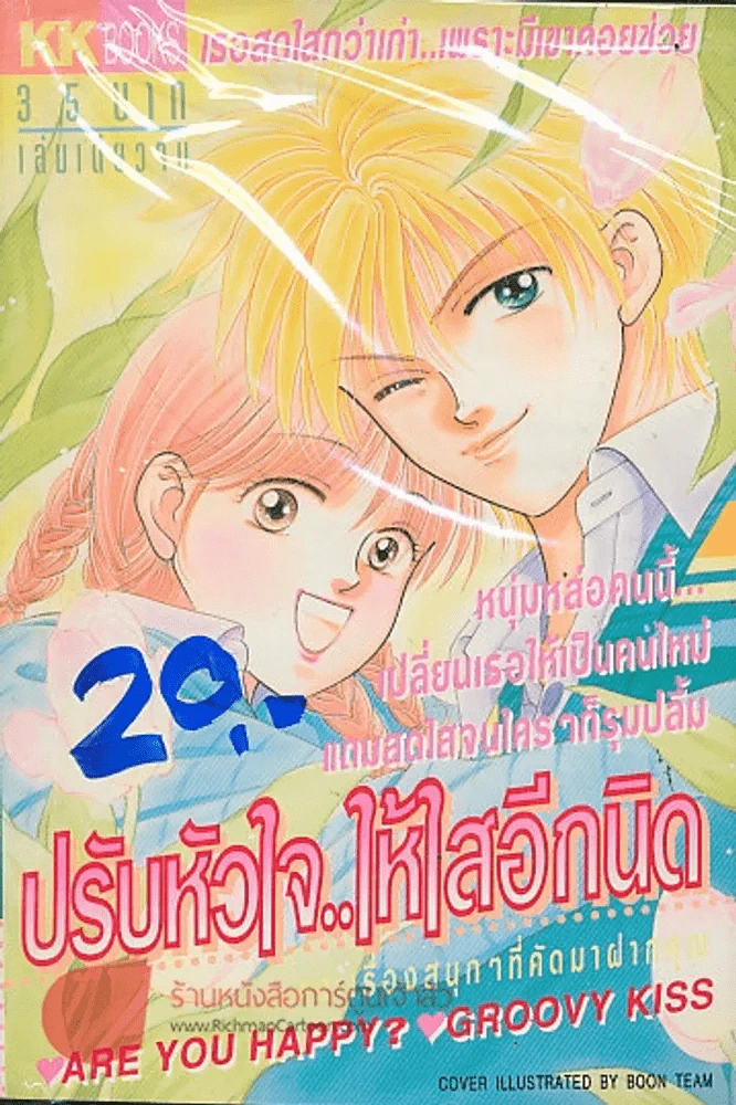 ปรับหัวใจ..ให้ใสอีกนิด รูปที่ 1